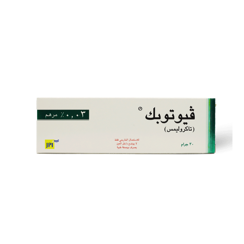 فيوتوبك مرهم 0.03% 30 جم | صيدليات صحة زينة المتطورة