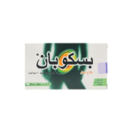 بسكوبان مضاد للتقلصات وألم البطن - 20 قرص