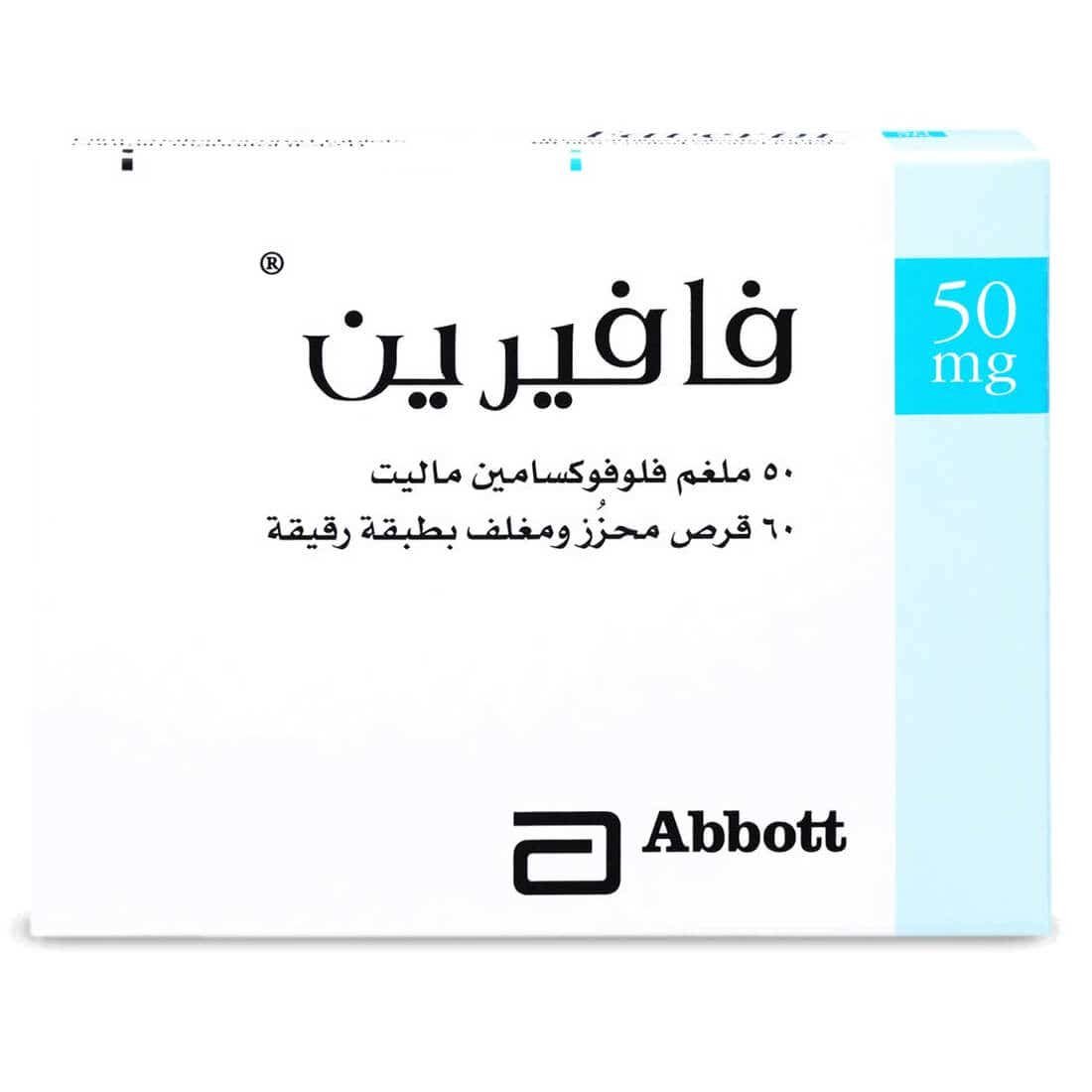 faverin-50-mg-tablet-60pcs-0_1 فافيرين 50 مجم 60 قرص - الصورة 1
