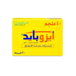 ايزوبايد 40 مجم 20 كبسولة