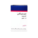 دوستينكس 0.5 مجم 8 قرص