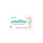 بينزافليكس 5 ملجم 30 قرص