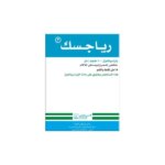 رياجسك نقط للفم 15 مل