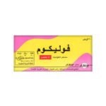 فوليكوم 5 مجم 20 قرص