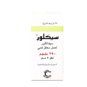 سيكلور 250مجم معلق 75مل